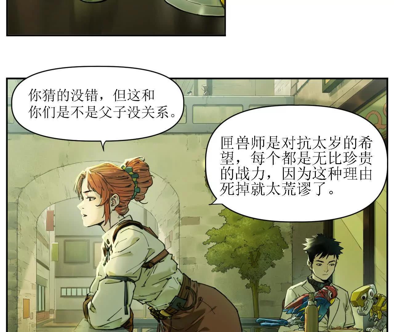 🍟猛兽匣：机甲纪元 006 无罪释放，麻烦又来？ 第38页