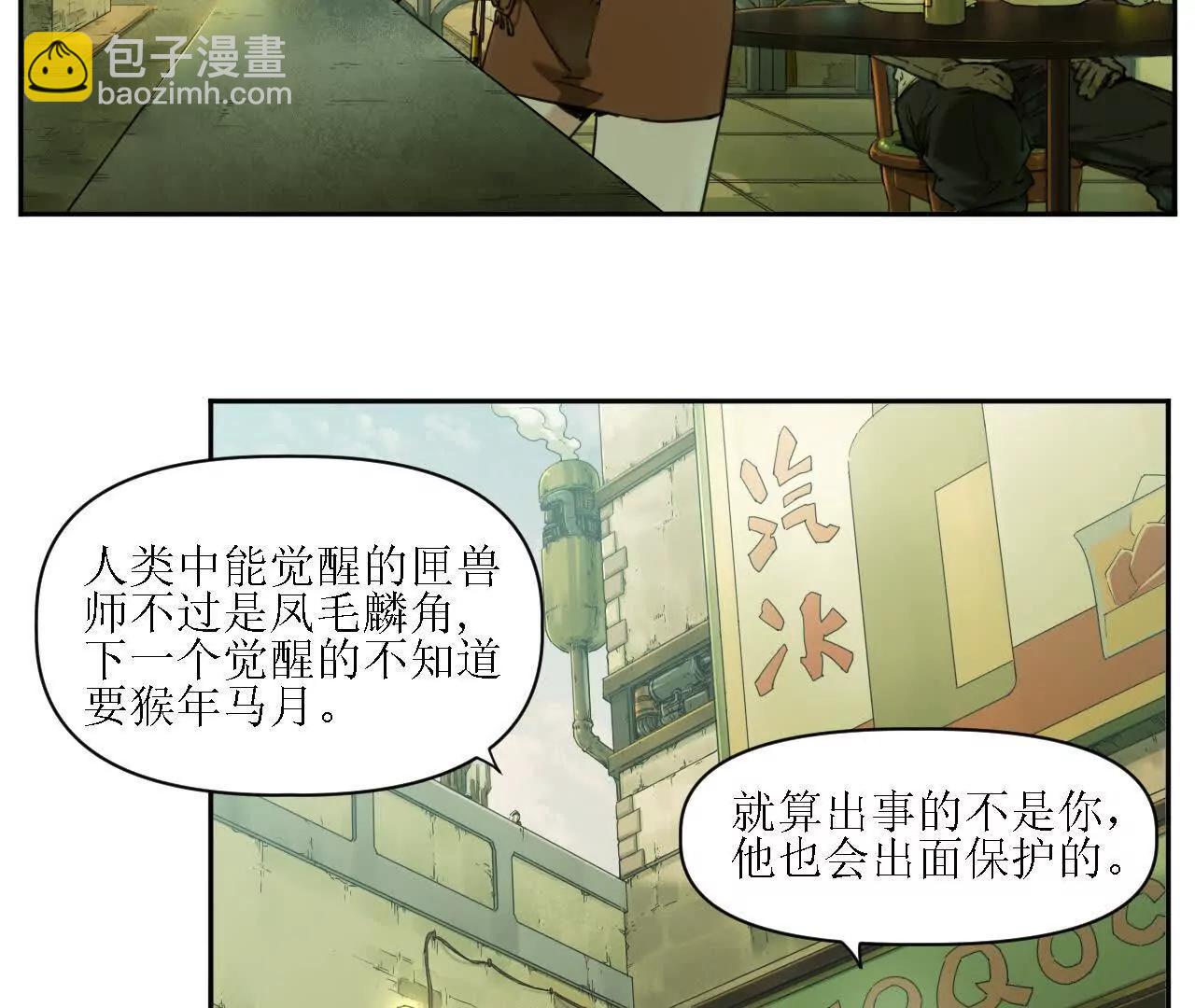 🍟猛兽匣：机甲纪元 006 无罪释放，麻烦又来？ 第39页