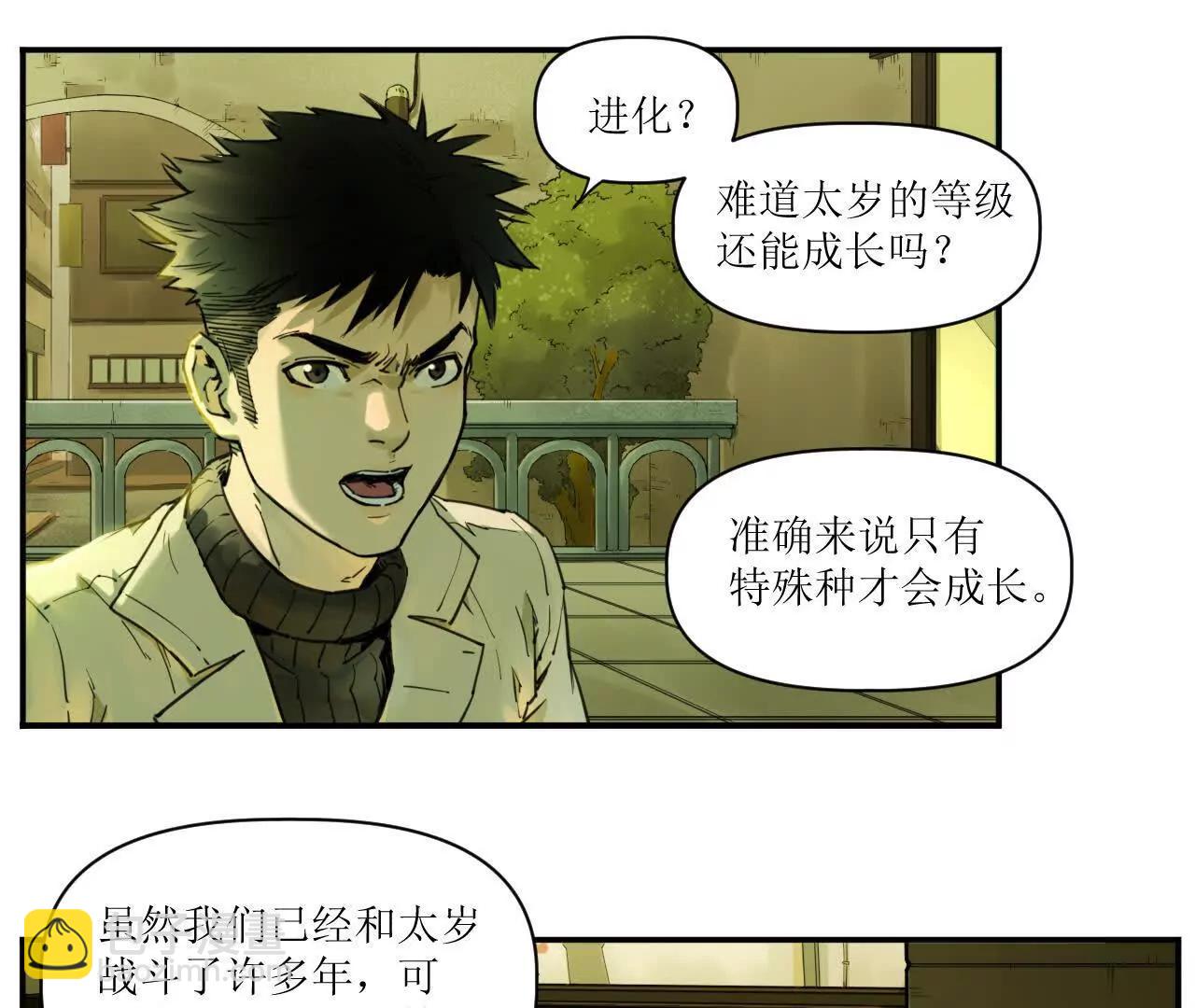 🍟猛兽匣：机甲纪元 006 无罪释放，麻烦又来？ 第47页