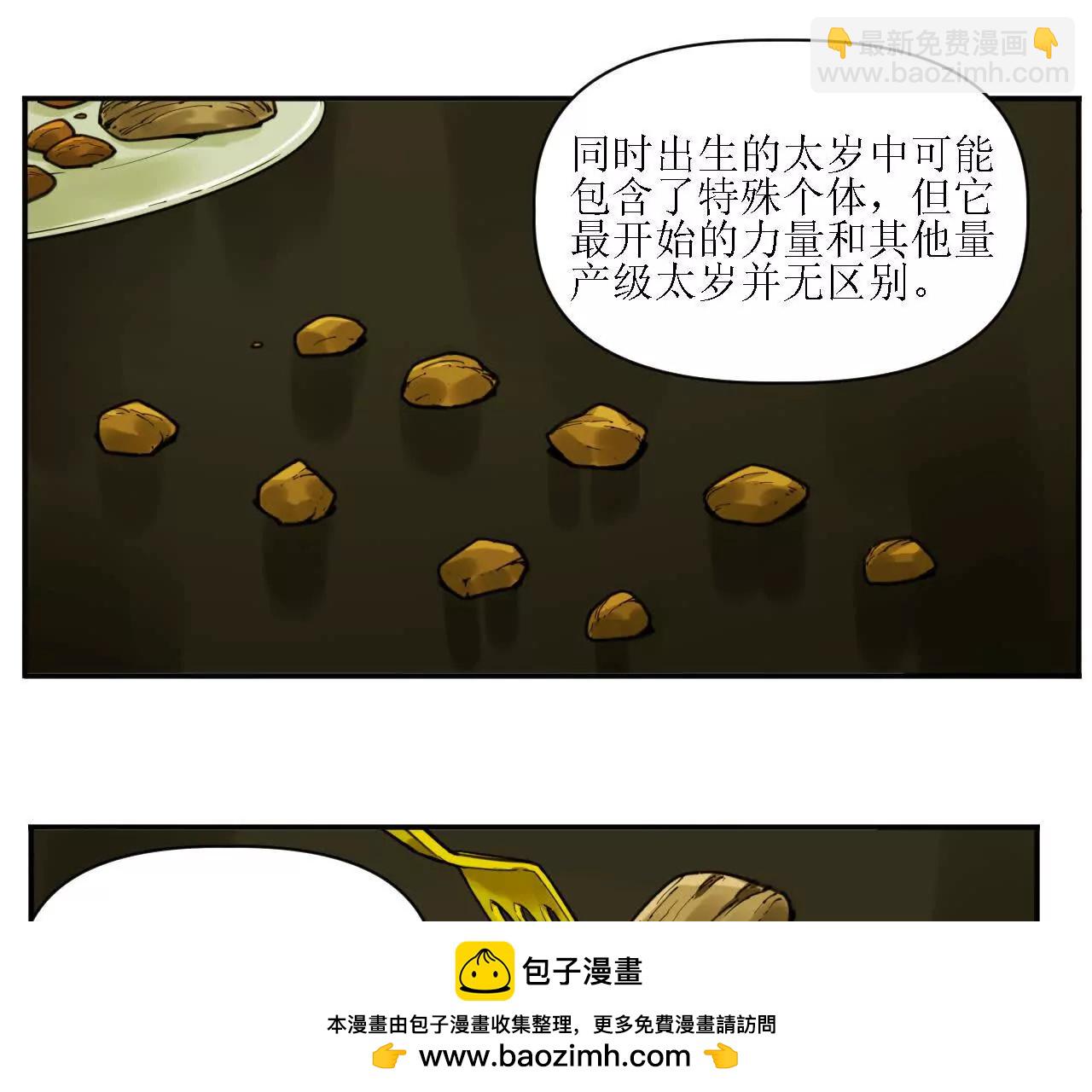 🍟猛兽匣：机甲纪元 006 无罪释放，麻烦又来？ 第50页