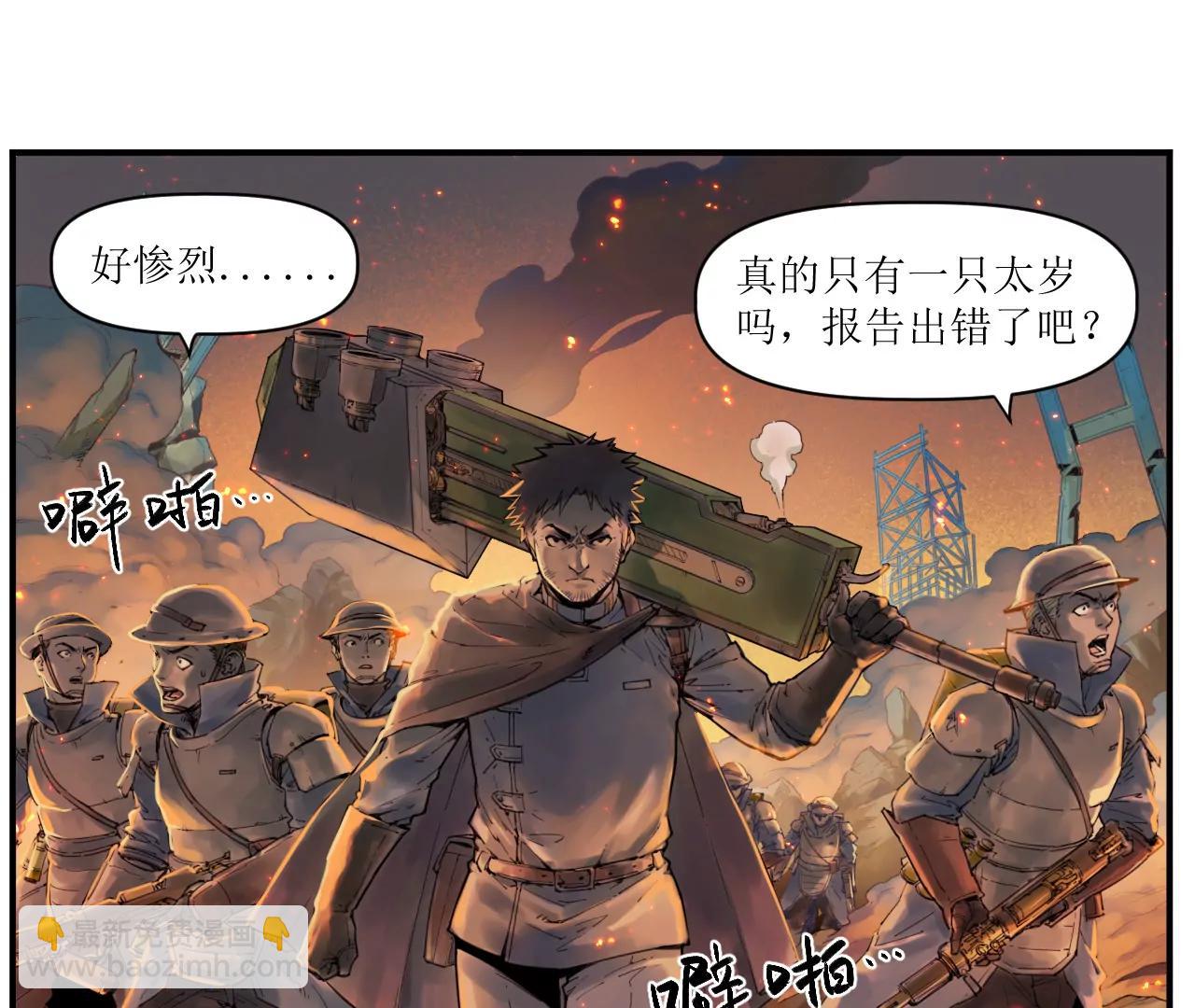 🍟猛兽匣：机甲纪元 008 团长激斗，回音追击 第11页