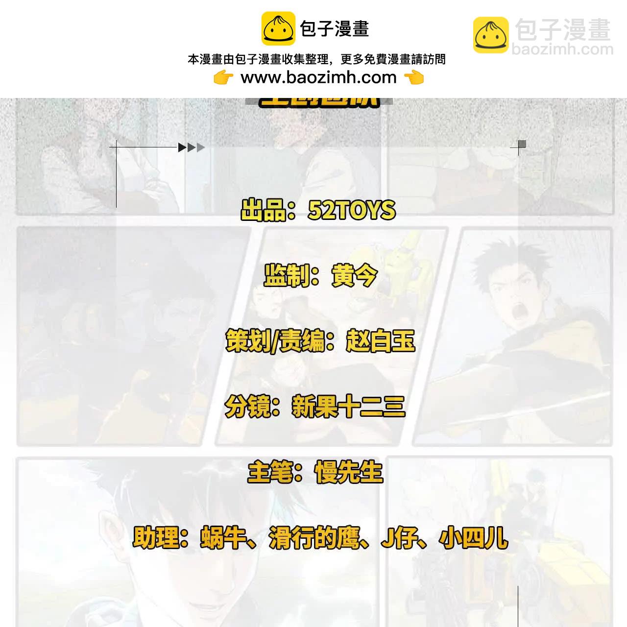 🍟猛兽匣：机甲纪元 008 团长激斗，回音追击 第2页
