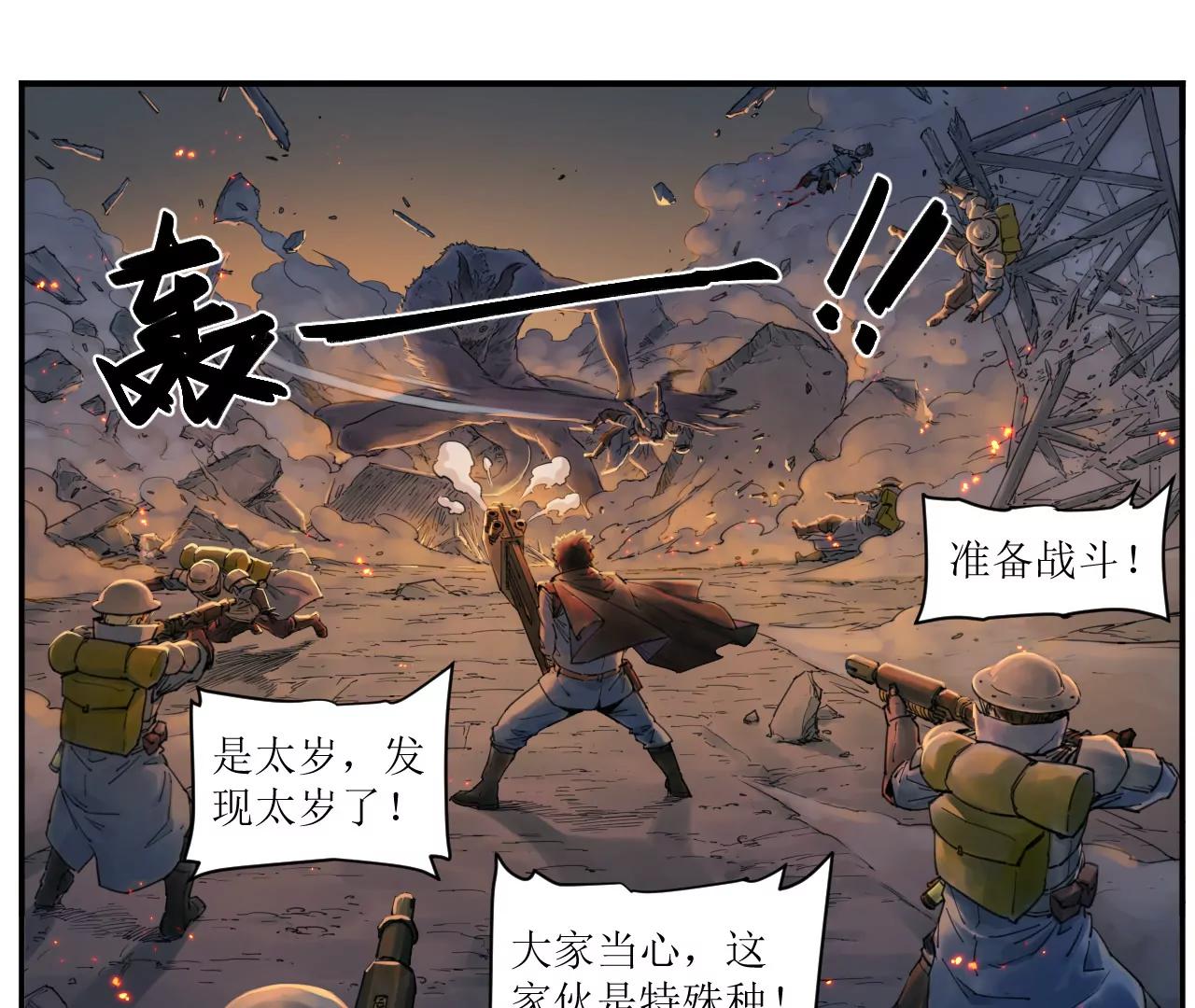 🍟猛兽匣：机甲纪元 008 团长激斗，回音追击 第21页