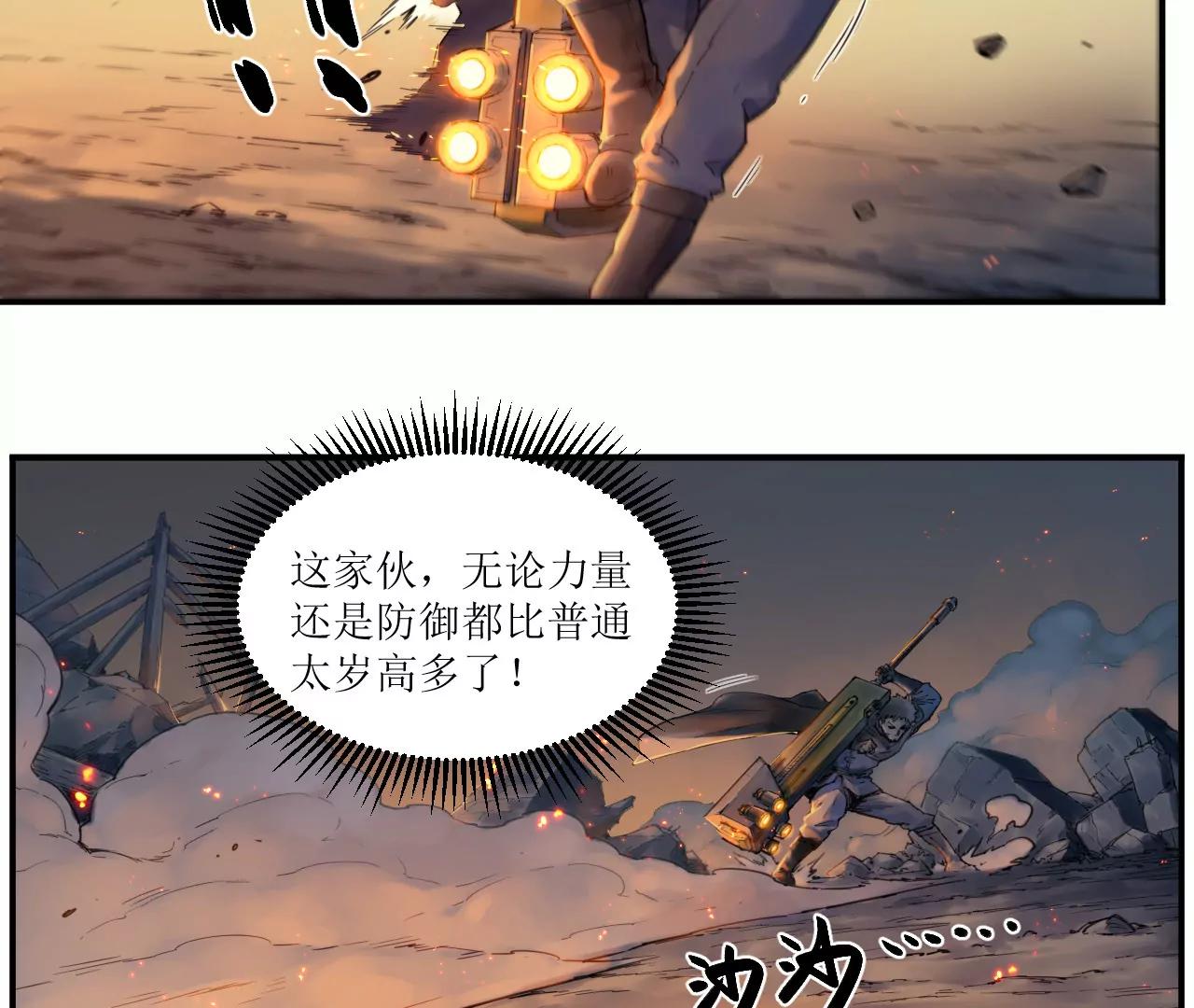 🍟猛兽匣：机甲纪元 008 团长激斗，回音追击 第35页