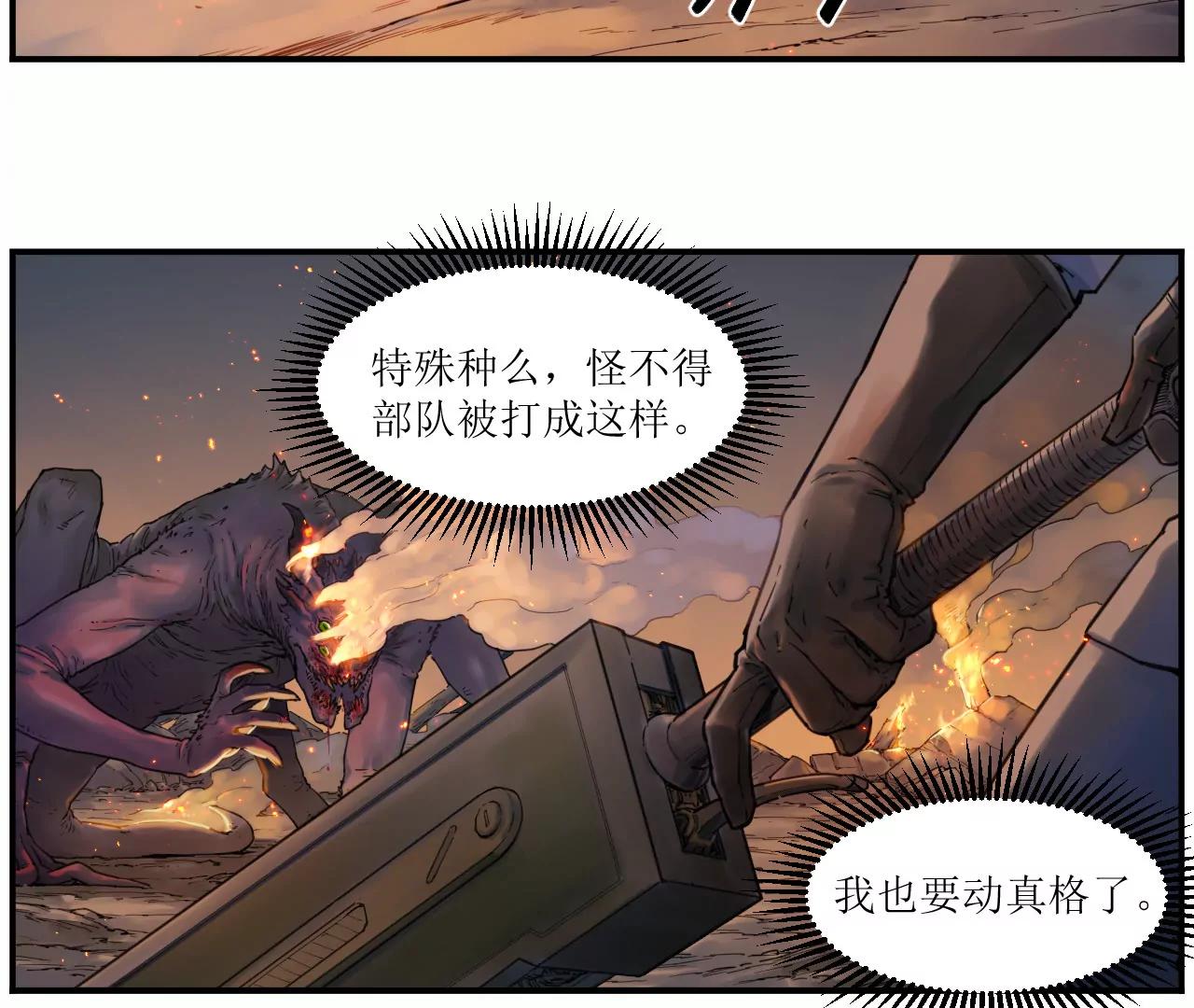 🍟猛兽匣：机甲纪元 008 团长激斗，回音追击 第36页