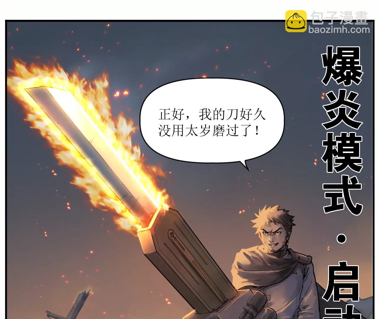🍟猛兽匣：机甲纪元 008 团长激斗，回音追击 第41页