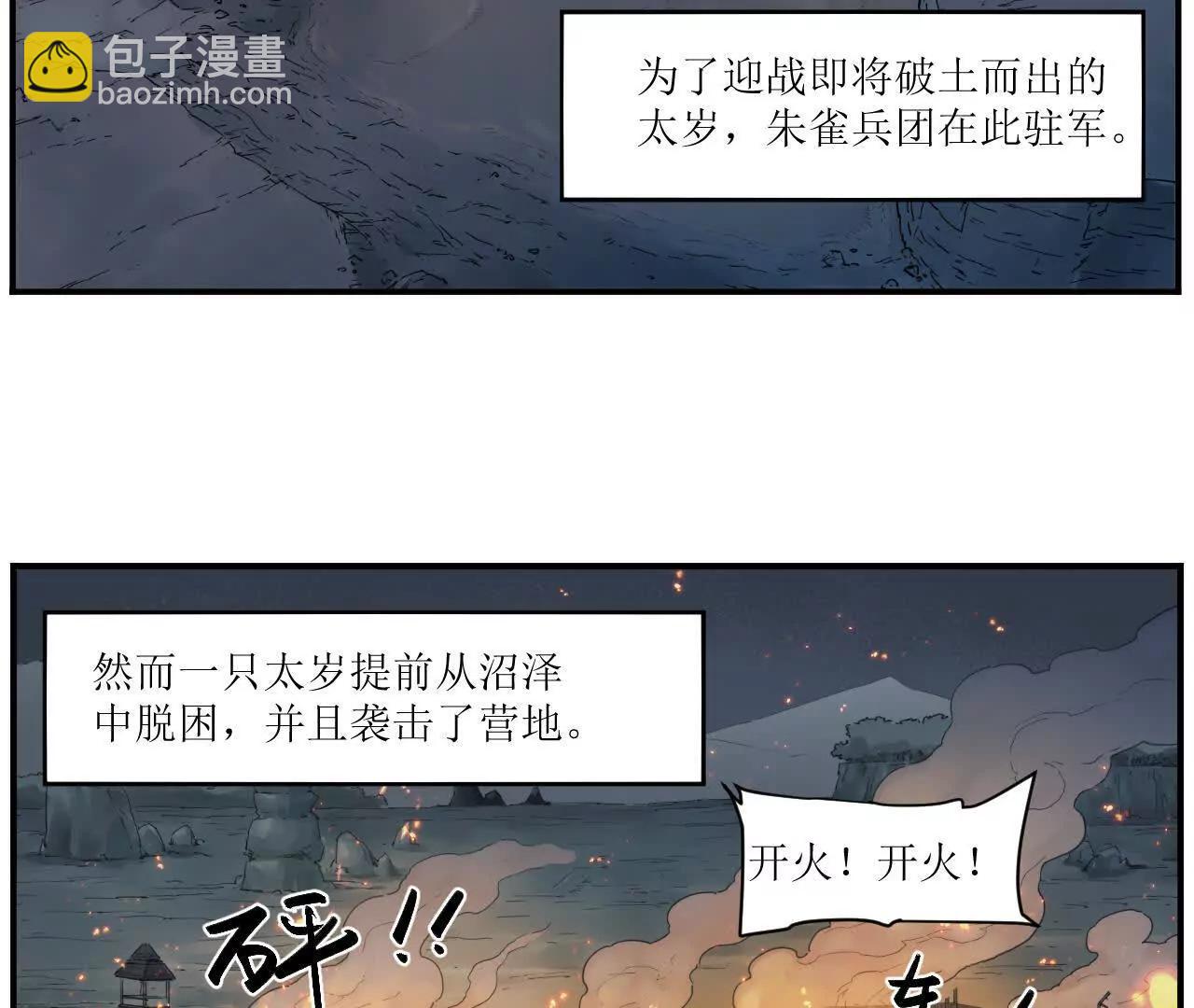 🍟猛兽匣：机甲纪元 008 团长激斗，回音追击 第5页