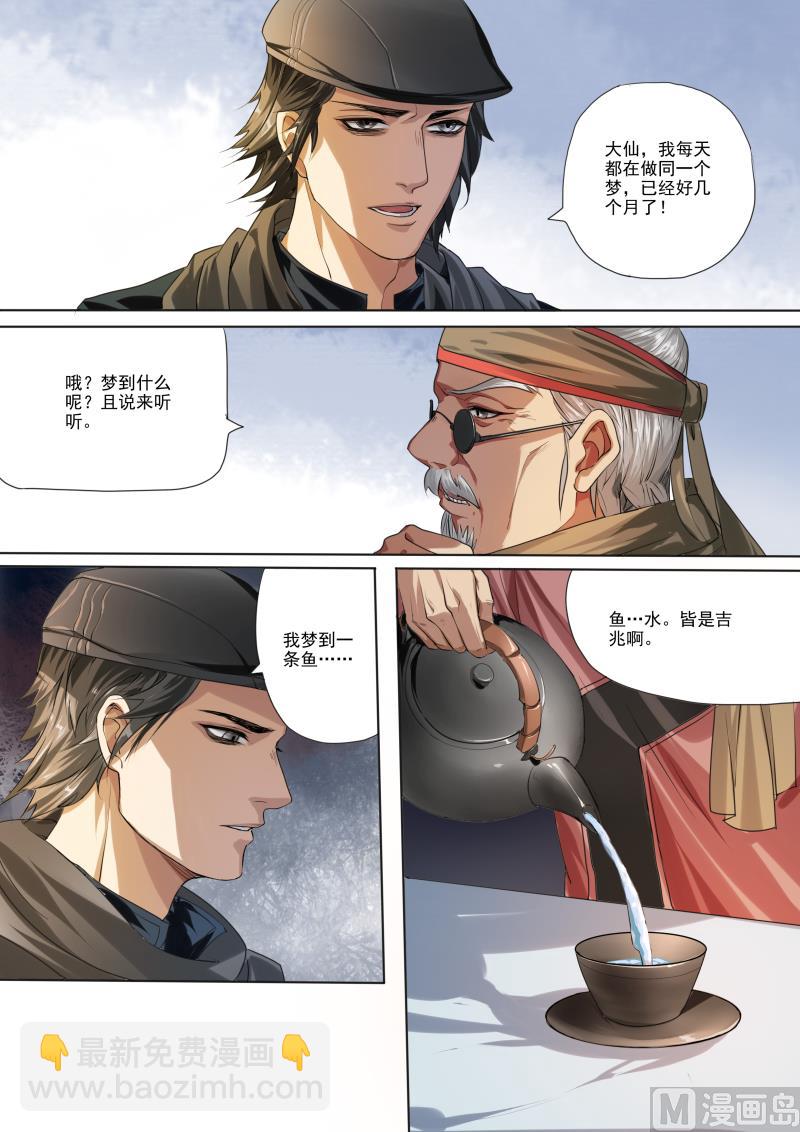 梦塔雪谜城(1/2)-第1话