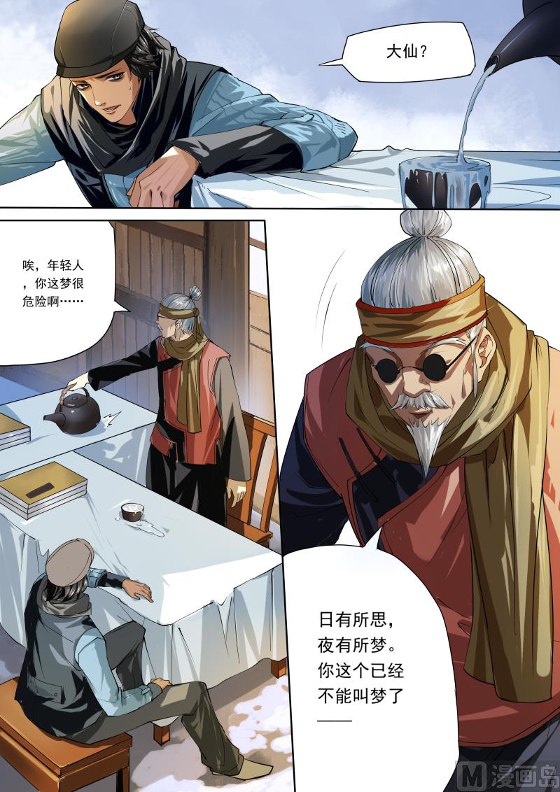 梦塔雪谜城(1/2)-第1话