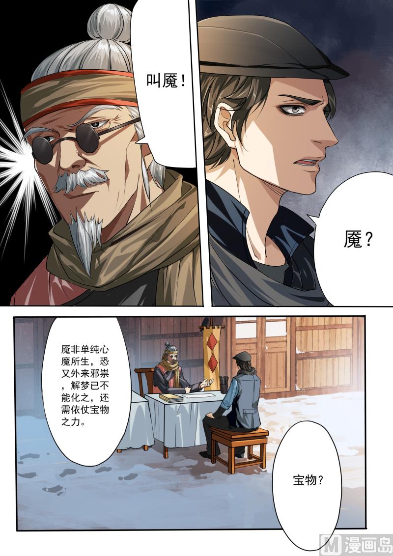 梦塔雪谜城(1/2)-第1话