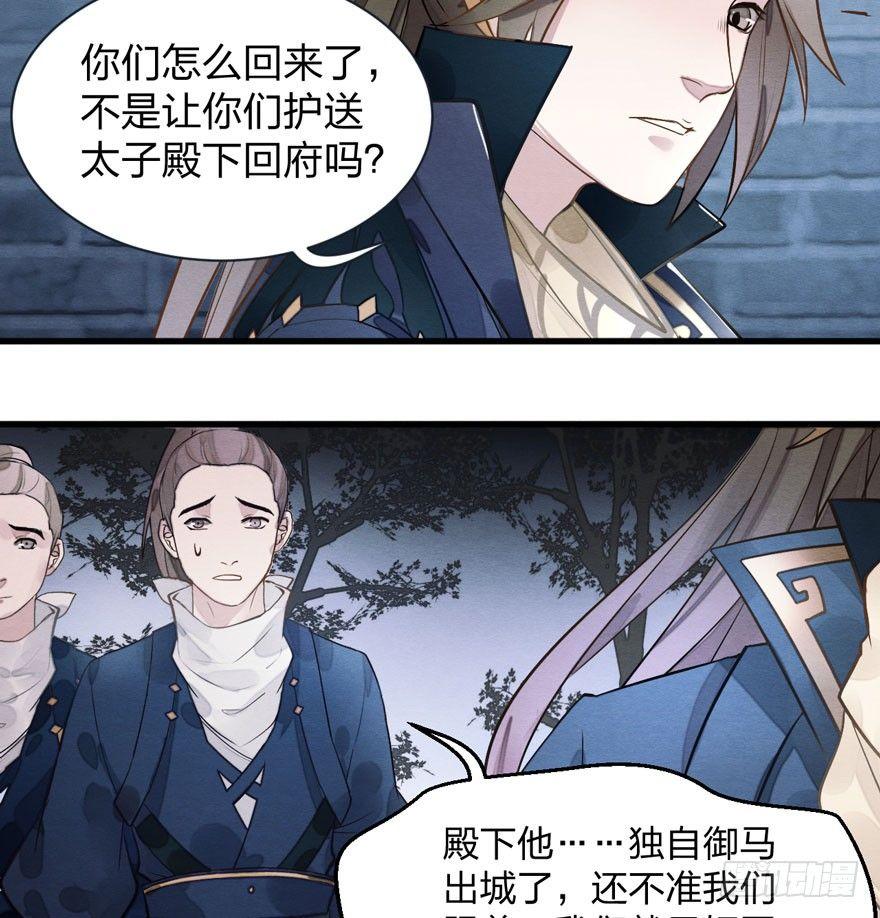顾老板左右为男！太子意欲何为？(1/2)-第13话