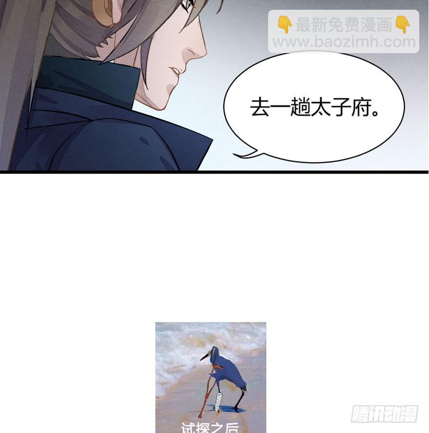 顾老板左右为男！太子意欲何为？(1/2)-第13话