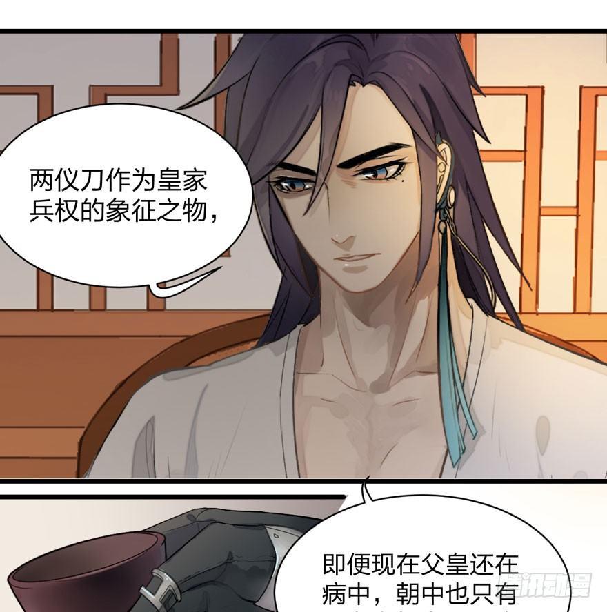 顾老板左右为男！太子意欲何为？(1/2)-第13话