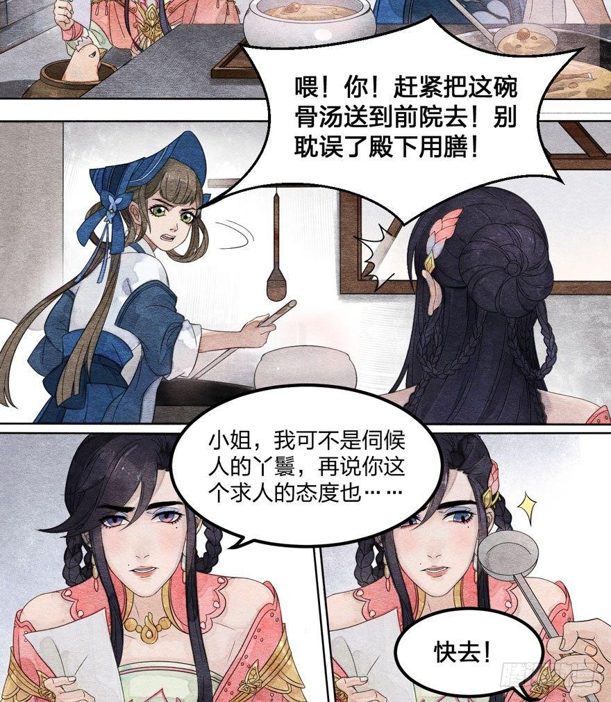 太子竟强迫孪生弟弟做妃-第3话