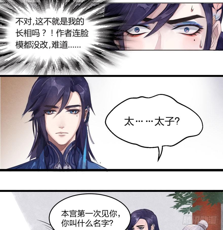 太子竟强迫孪生弟弟做妃-第3话
