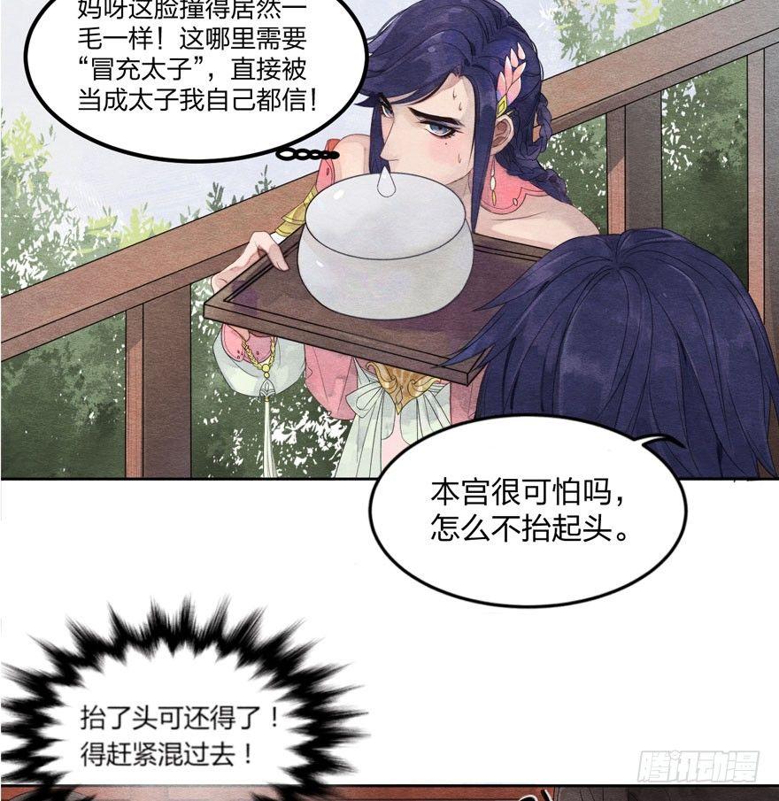 太子竟强迫孪生弟弟做妃-第3话