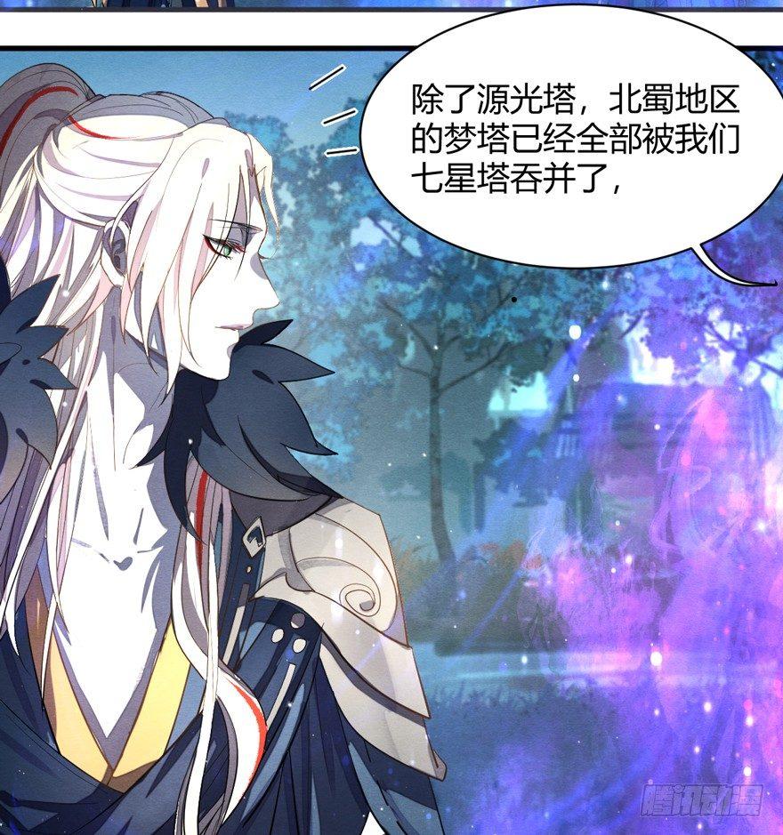 魇魂师终于现身？！-第31话