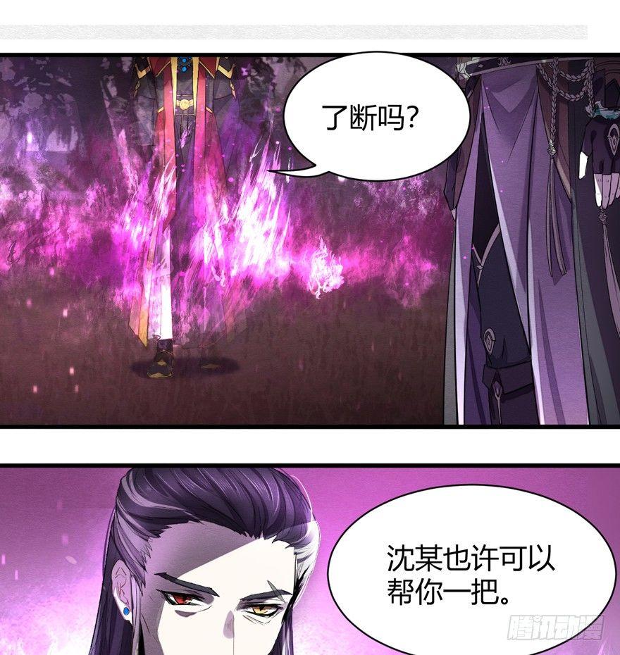 魇魂师终于现身？！-第31话