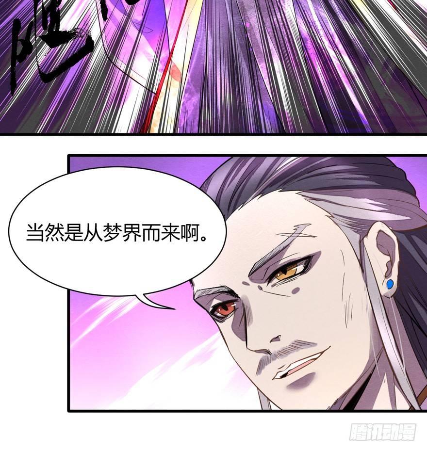 魇魂师终于现身？！-第31话