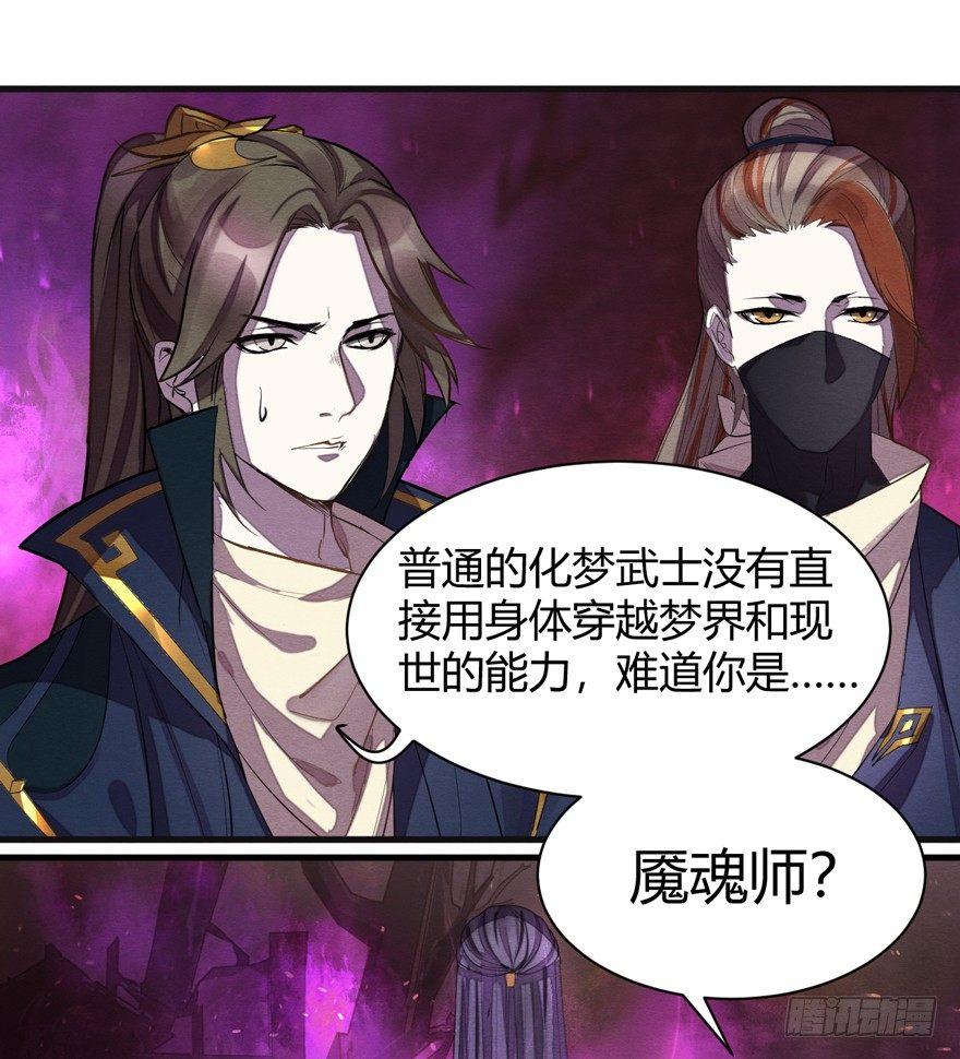 魇魂师终于现身？！-第31话
