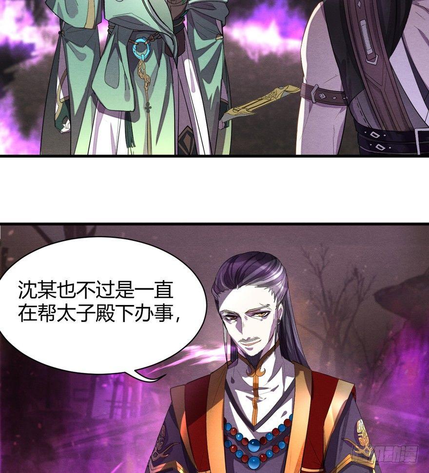 魇魂师终于现身？！-第31话