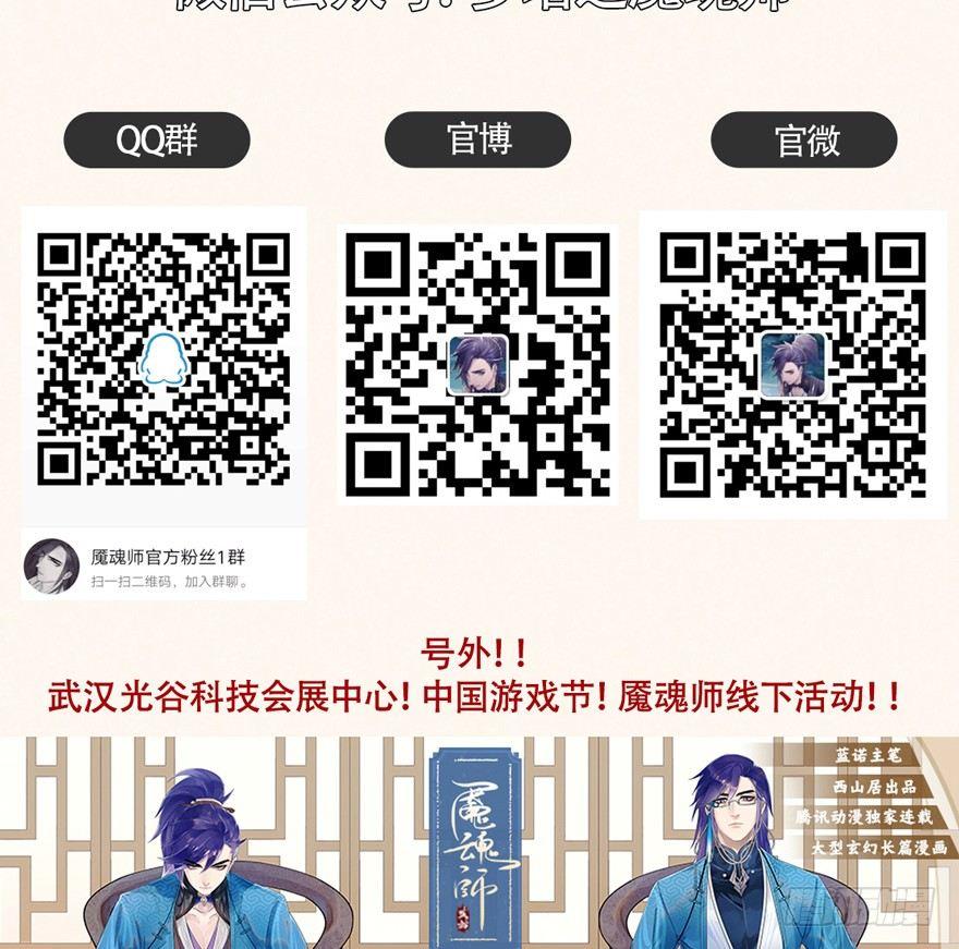 魇魂师终于现身？！-第31话