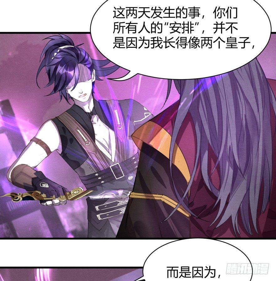 魇魂师-第33话
