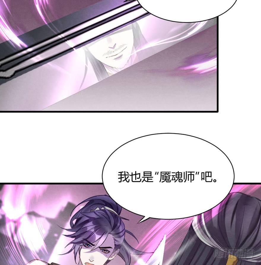 魇魂师-第33话