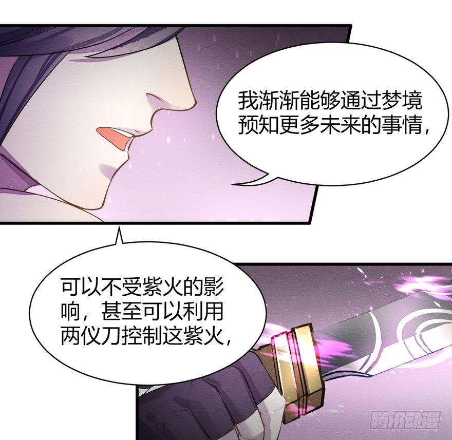 魇魂师-第33话