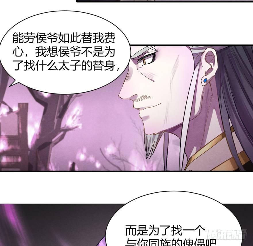 魇魂师-第33话
