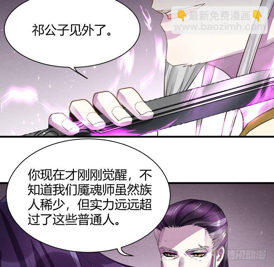 魇魂师-第33话