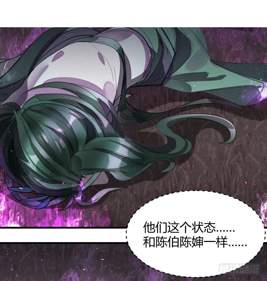 魇魂师-第33话