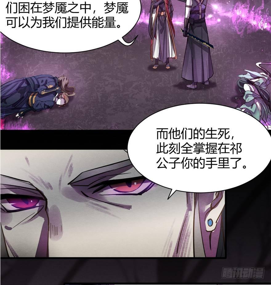 魇魂师-第33话