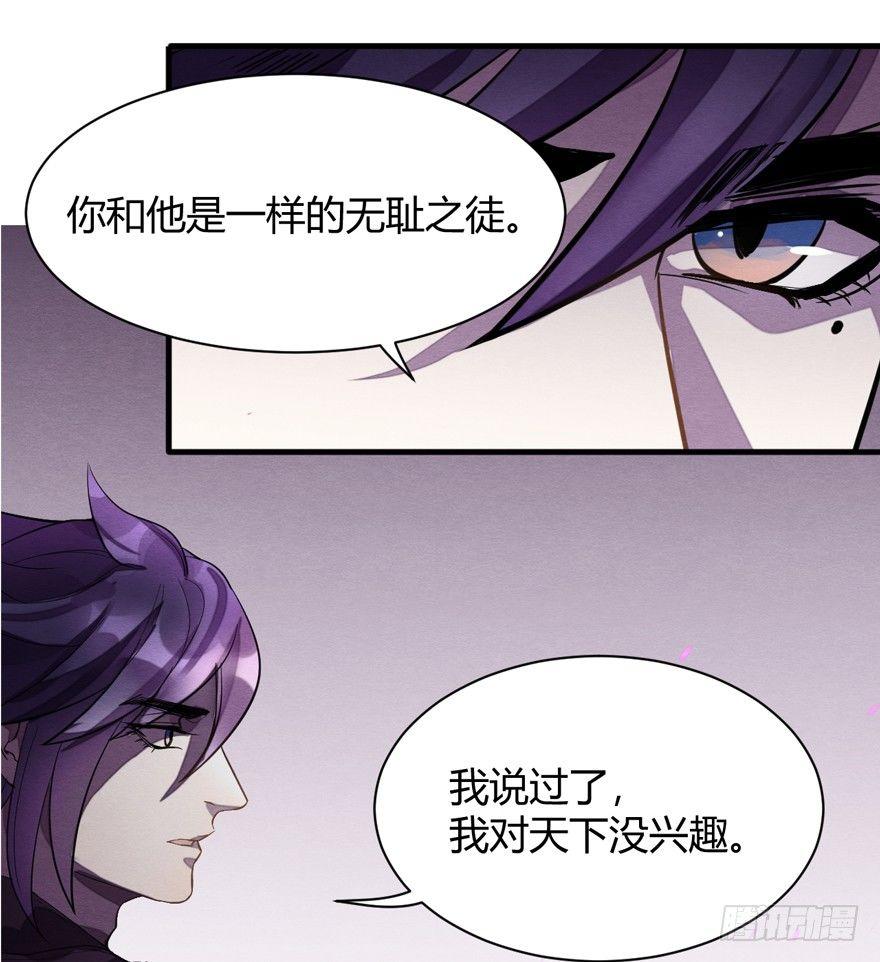 魇魂师-第33话