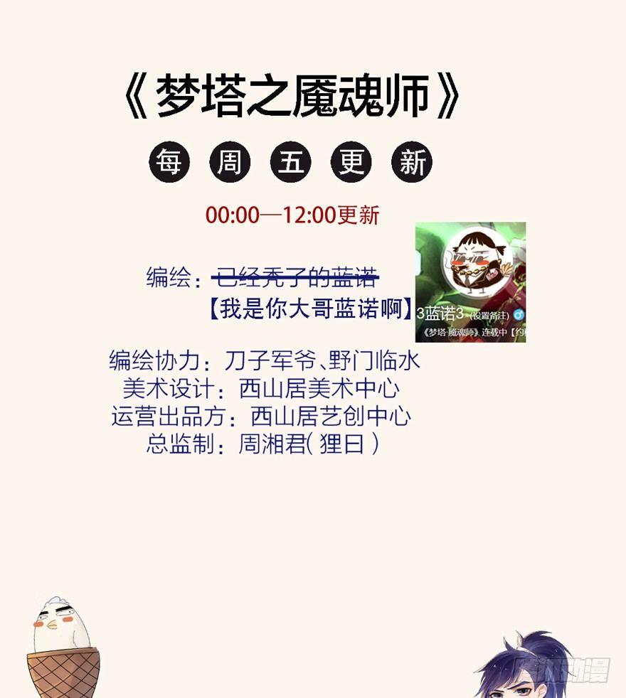 魇魂师-第33话