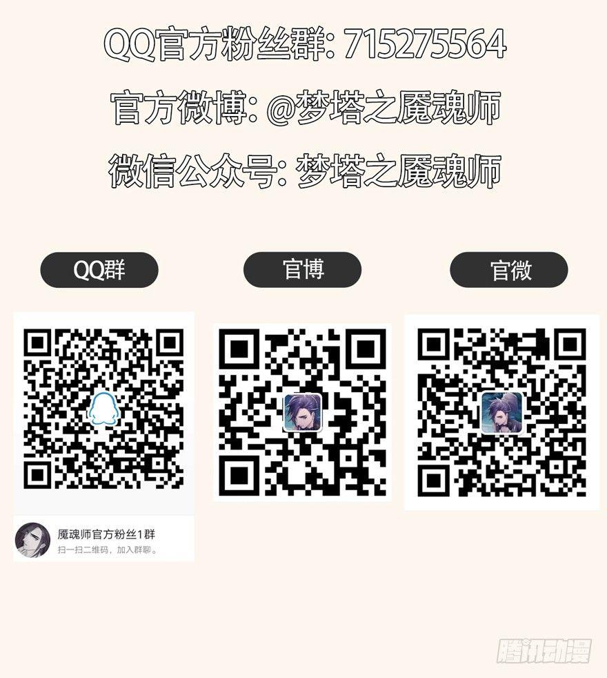 魇魂师-第33话