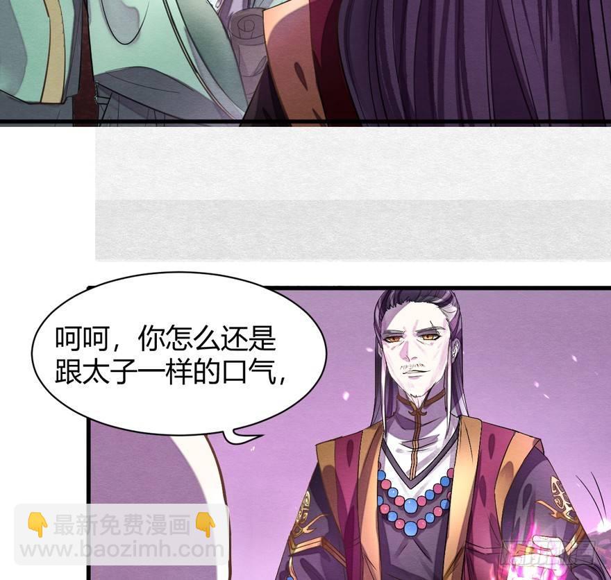 魇魂师-第33话