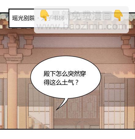 图穷匕见！&ldquo;选妃游戏&rdquo;结束！(1/2)-第7话