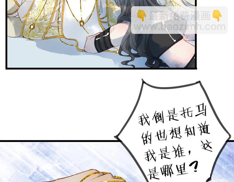 第2话 你，我的主人？(1/2)-第3话