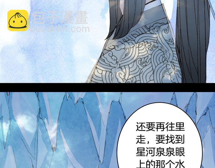 第30话 星河泉(1/2)-第31话
