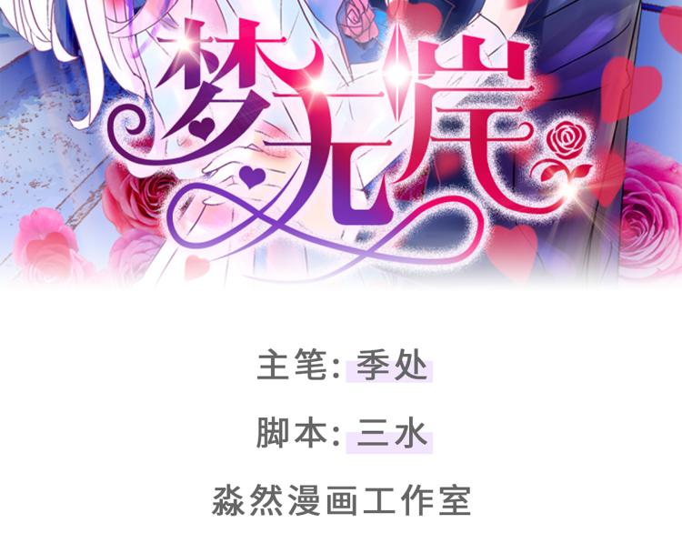 玫瑰的气味(1/4)-第3话