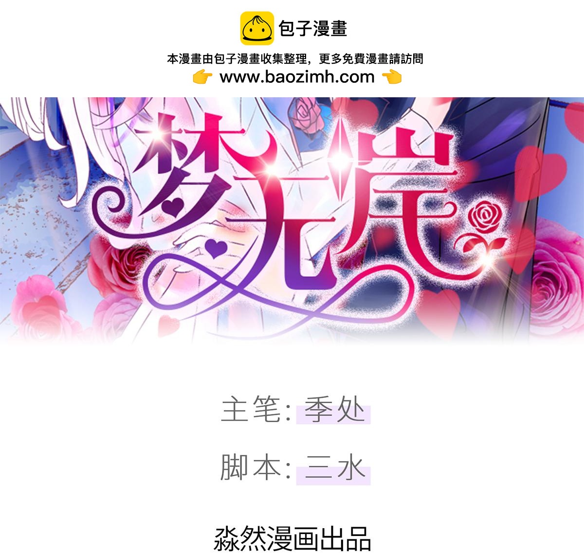 如此失态！-第31话