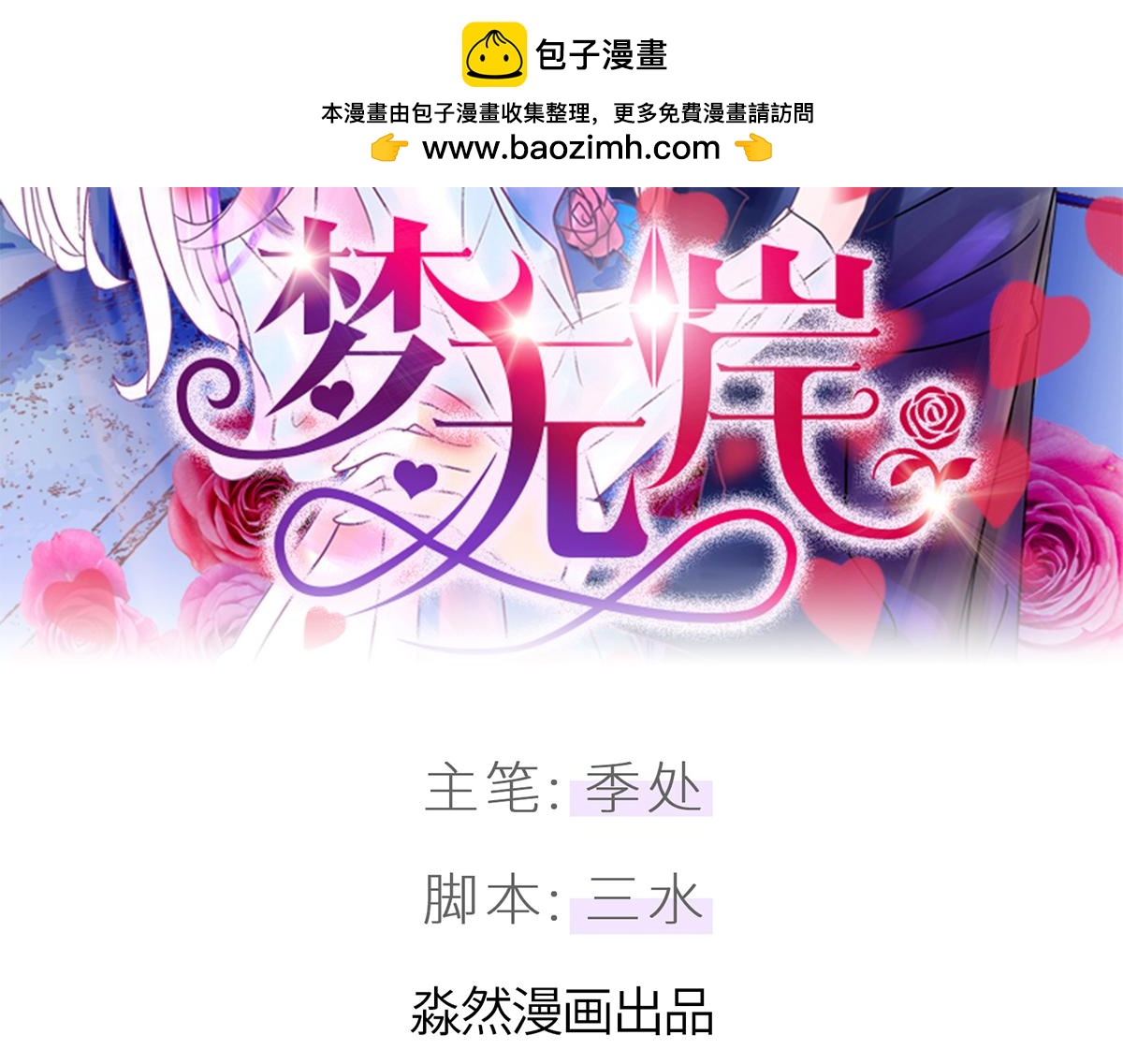 想拉拢我？好吧！-第35话