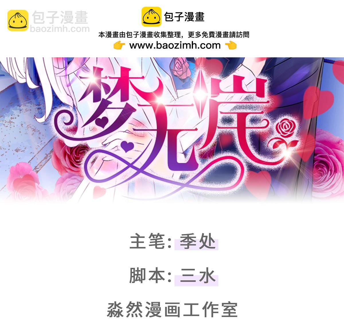 他对女人从来不付出真心！-第37话