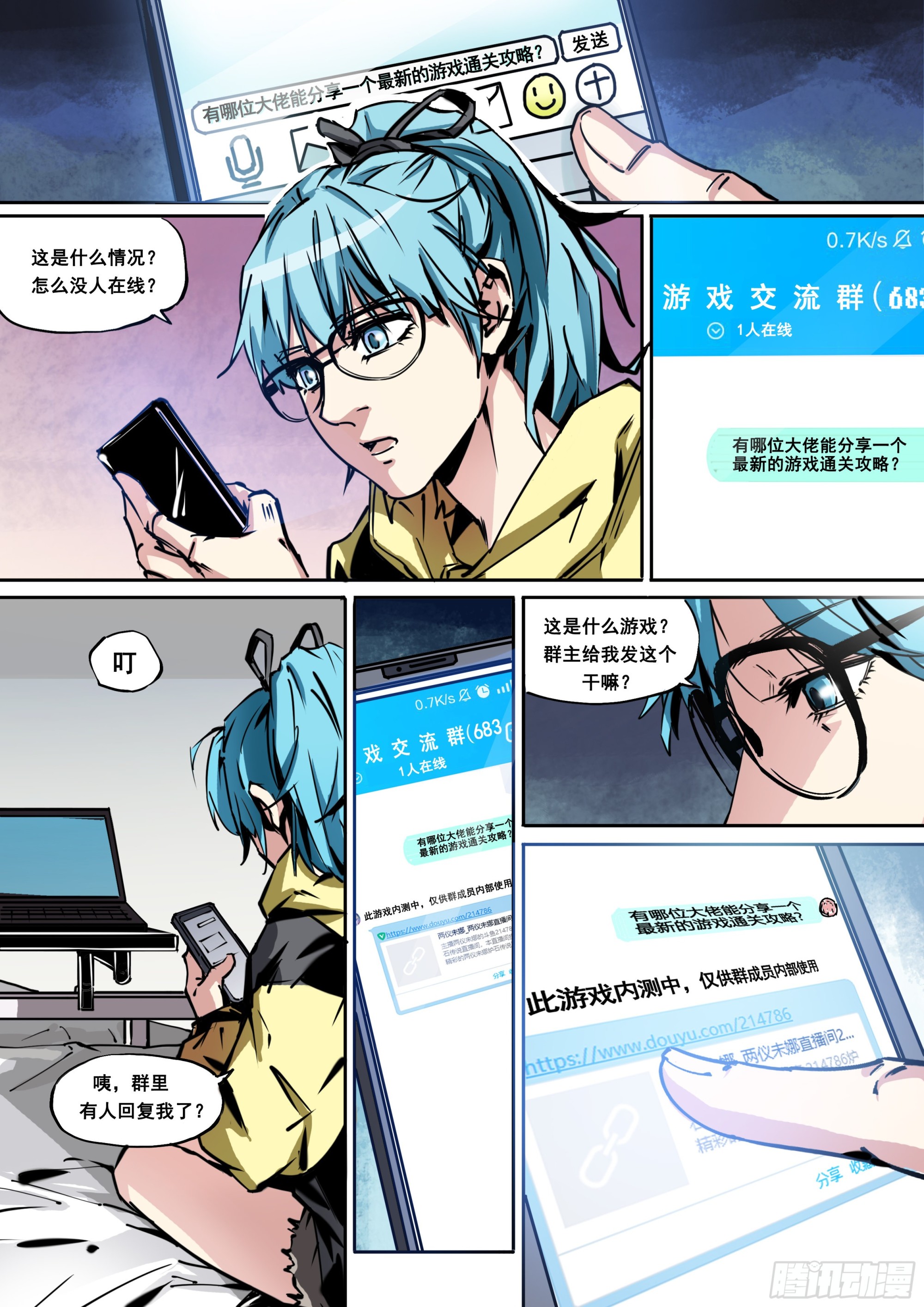第1话 天黑请闭眼-第1话