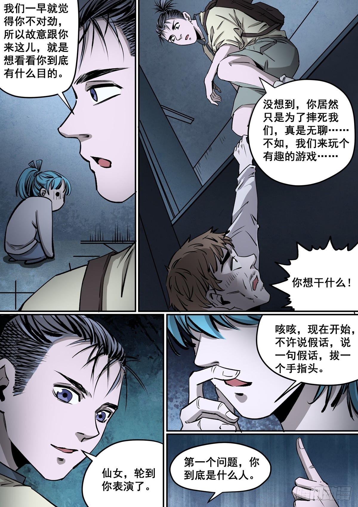 第19话 反将一军-第19话