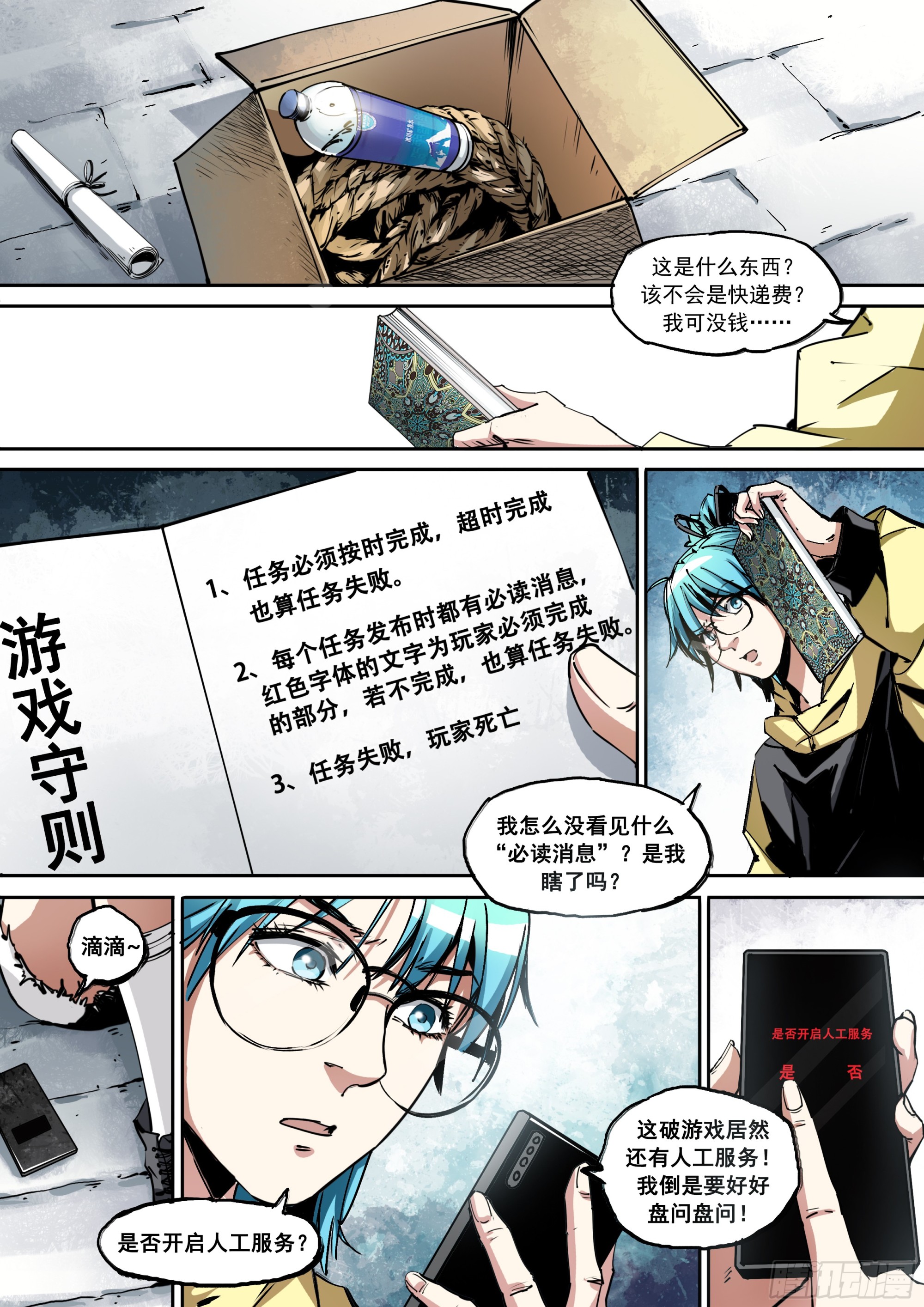 第3话 真&ldquo;人工&rdquo;服务-第3话