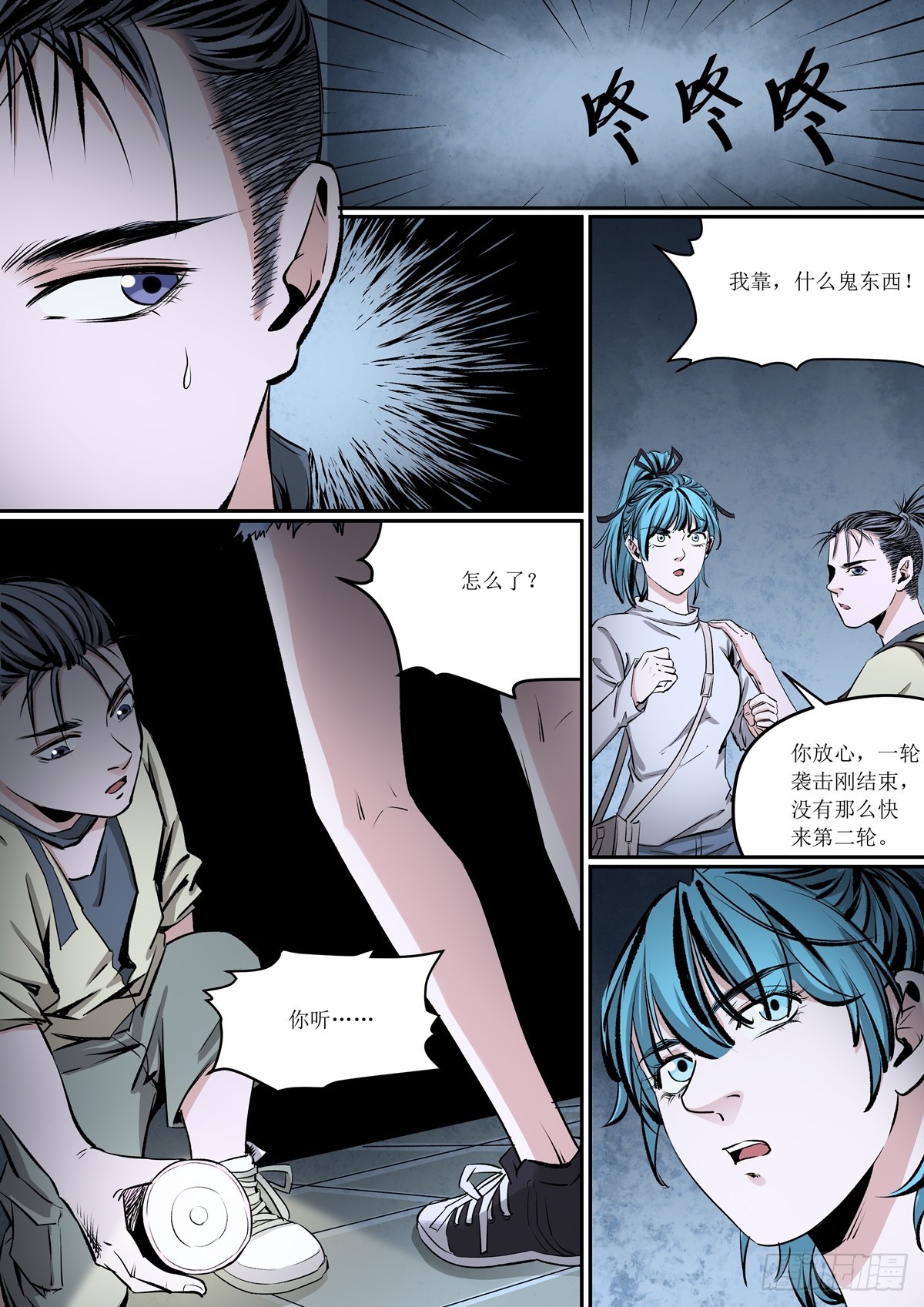 第29话 遇到熟人-第29话