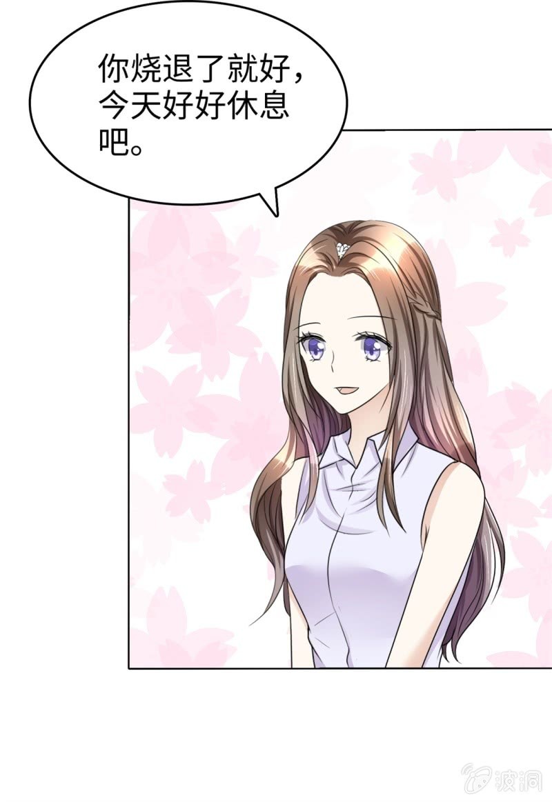 第22话 好好补偿你-第23话