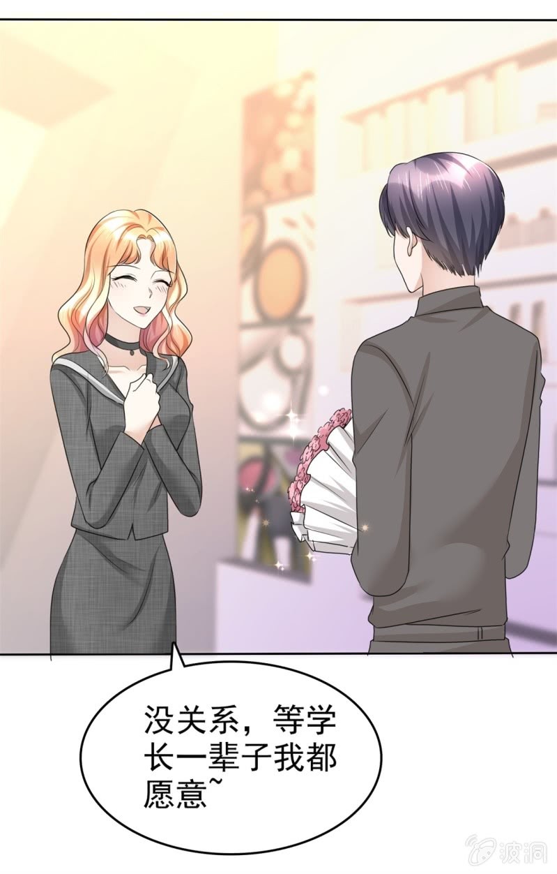 第22话 好好补偿你-第23话